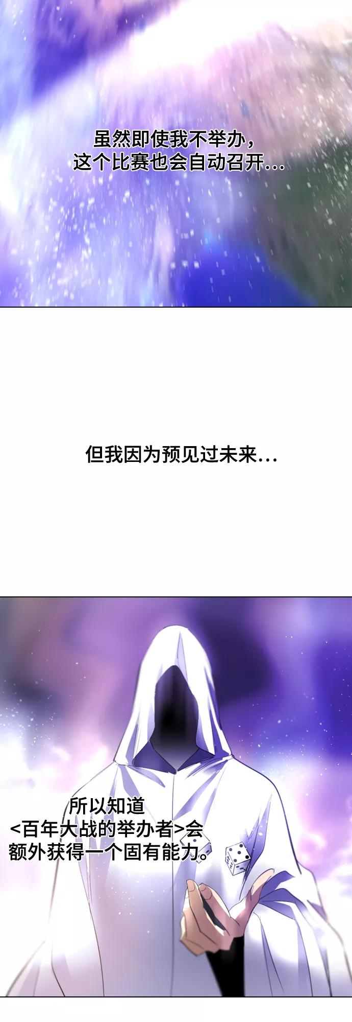 《百年游戏》[第二季 - 百年大战] 第9话 第27页