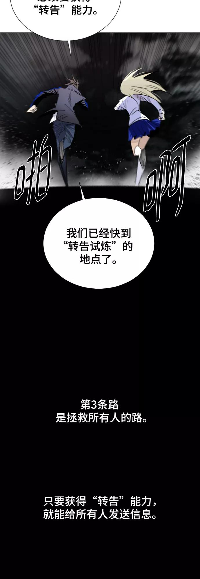 《百年游戏》[第二季 - 百年大战] 第10话 第72页