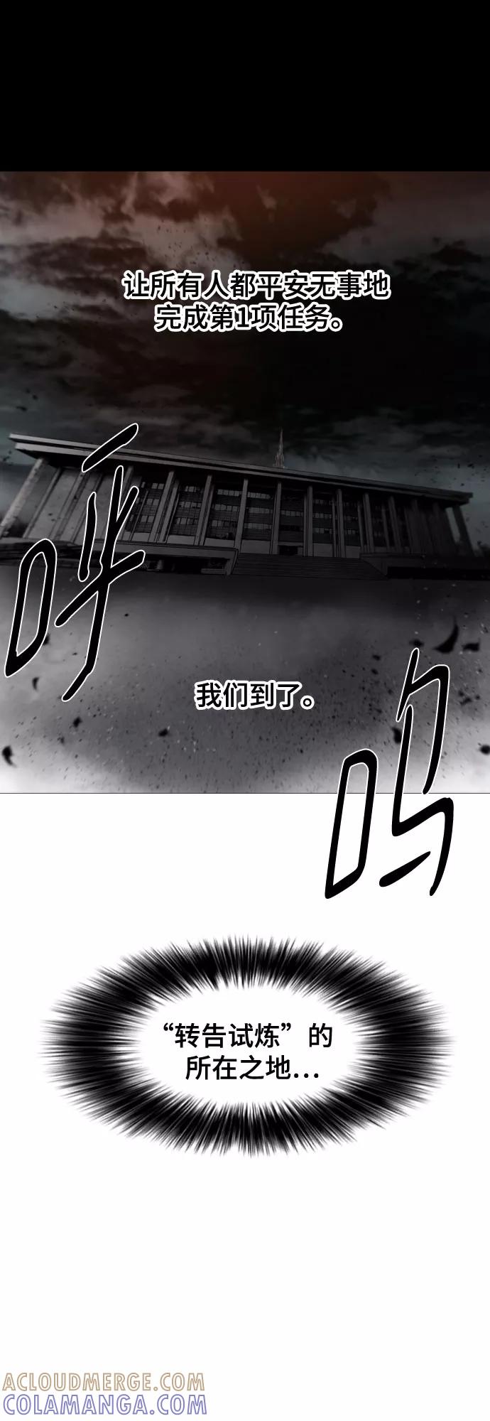 《百年游戏》[第二季 - 百年大战] 第10话 第73页