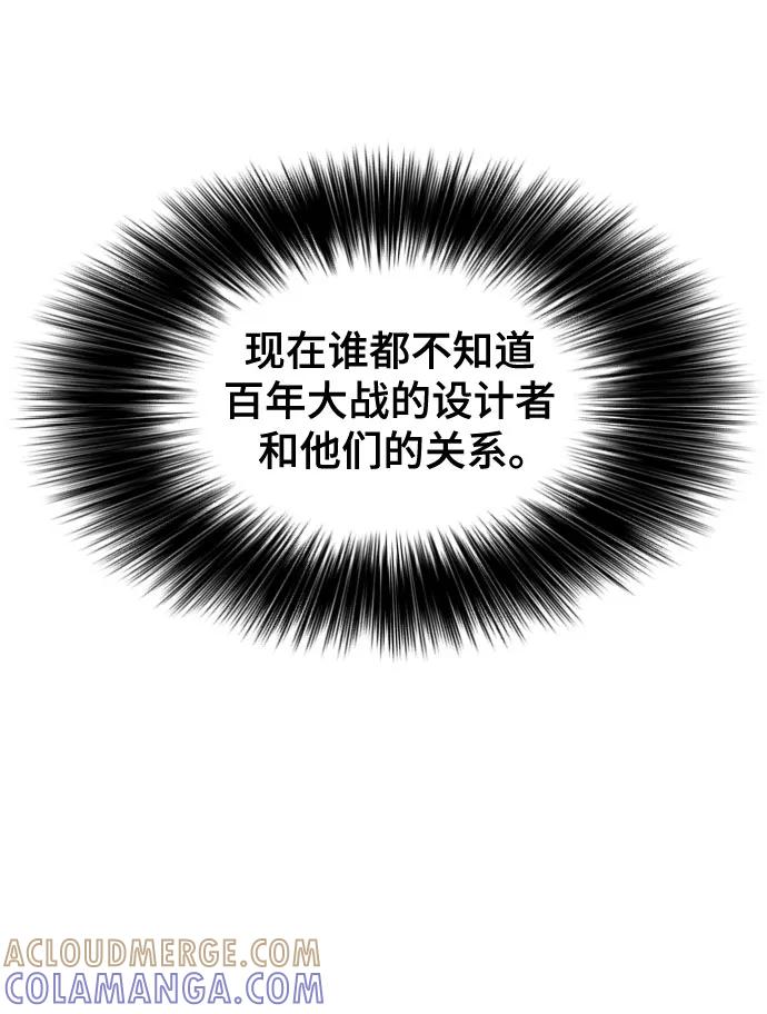 《百年游戏》[第二季 - 百年大战] 第10话 第70页