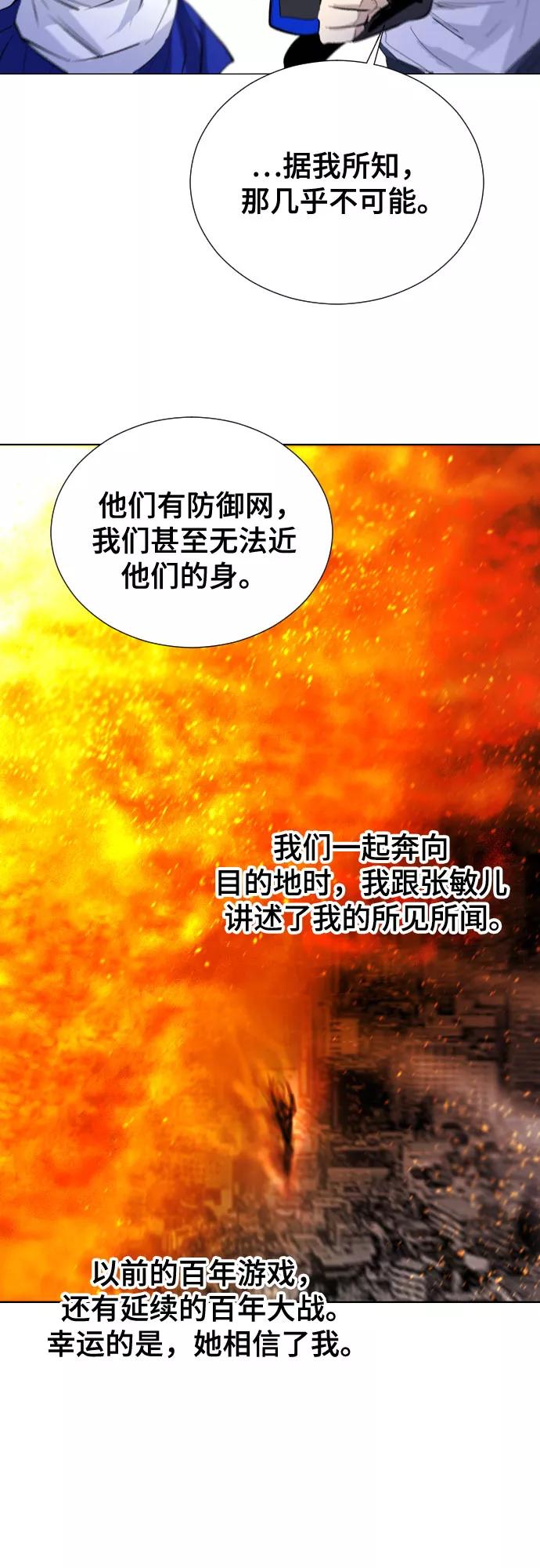 《百年游戏》[第二季 - 百年大战] 第10话 第68页