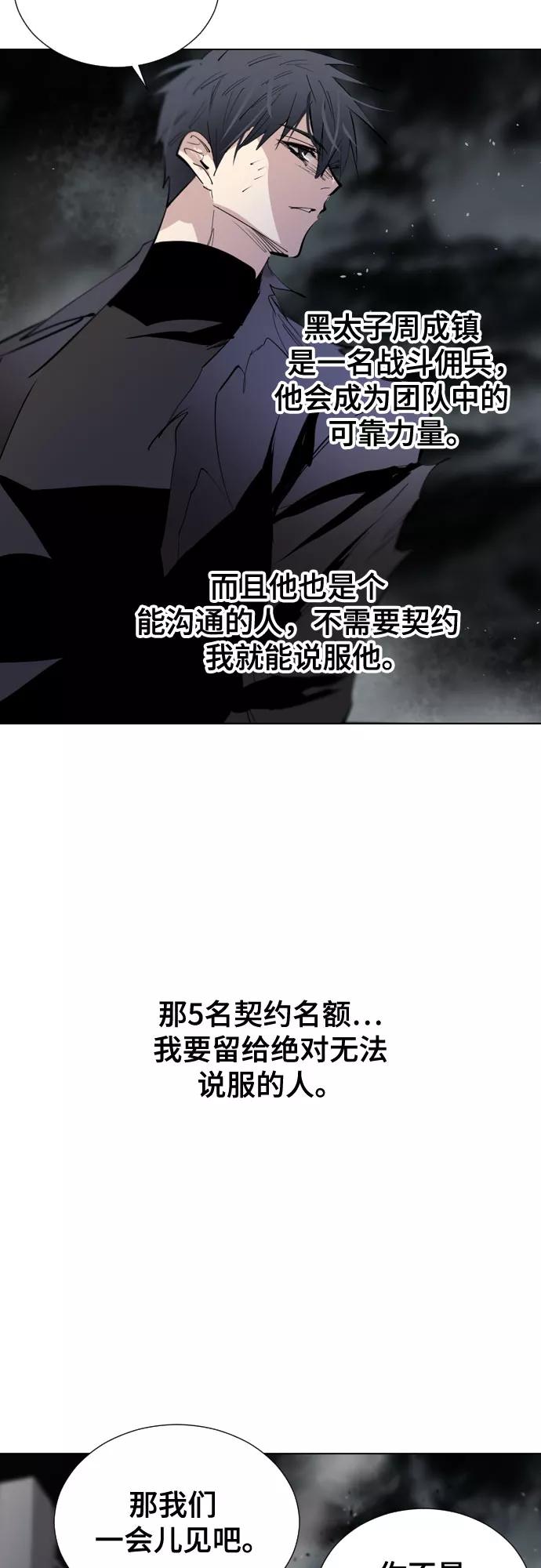 《百年游戏》[第二季 - 百年大战] 第10话 第54页