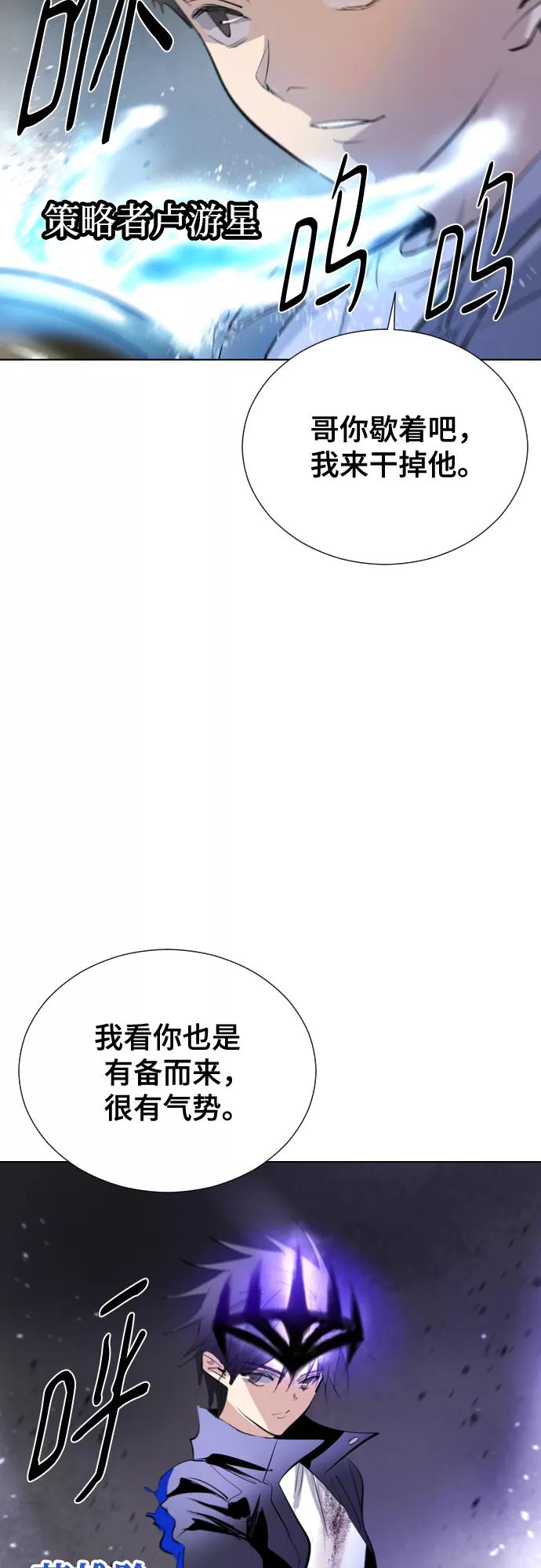 《百年游戏》[第二季 - 百年大战] 第11话 第54页