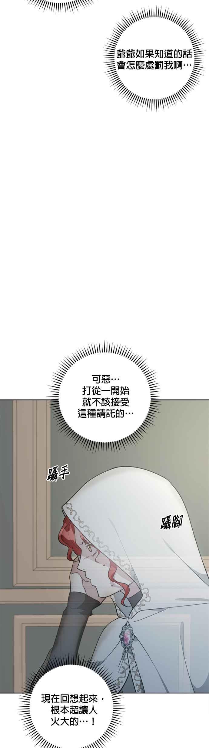 《皇帝倒转时光的理由》第86话 第35页