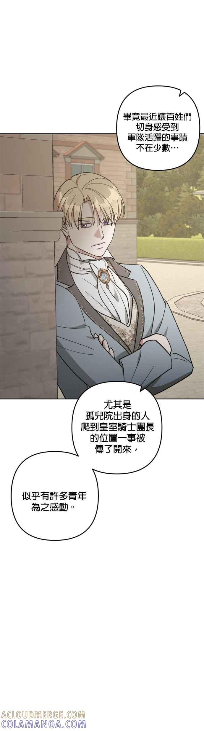 《皇帝倒转时光的理由》第86话 第25页