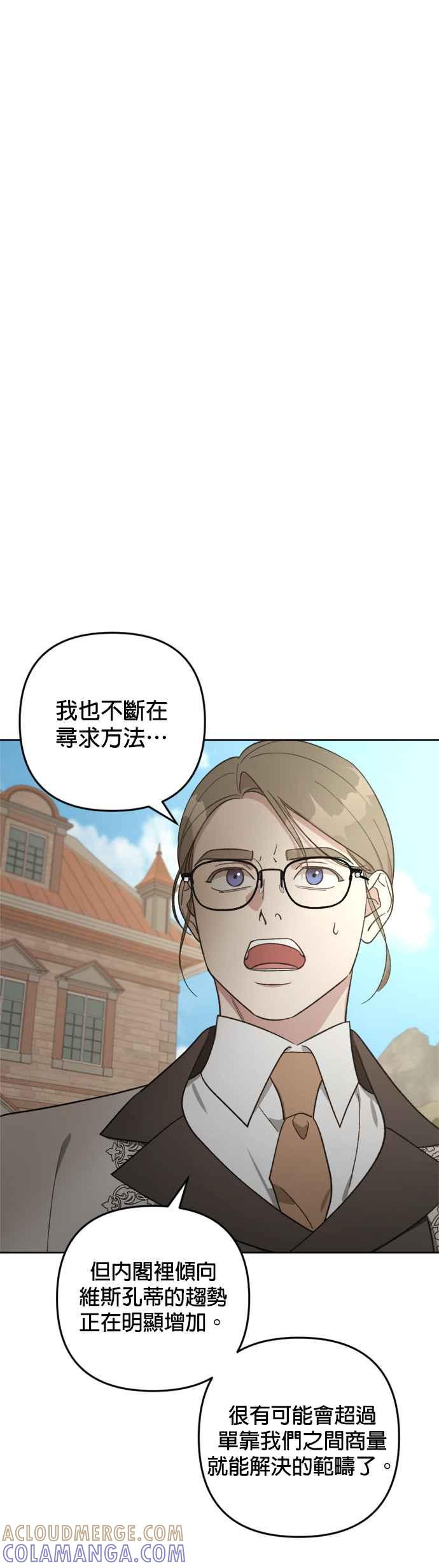 《皇帝倒转时光的理由》第86话 第28页