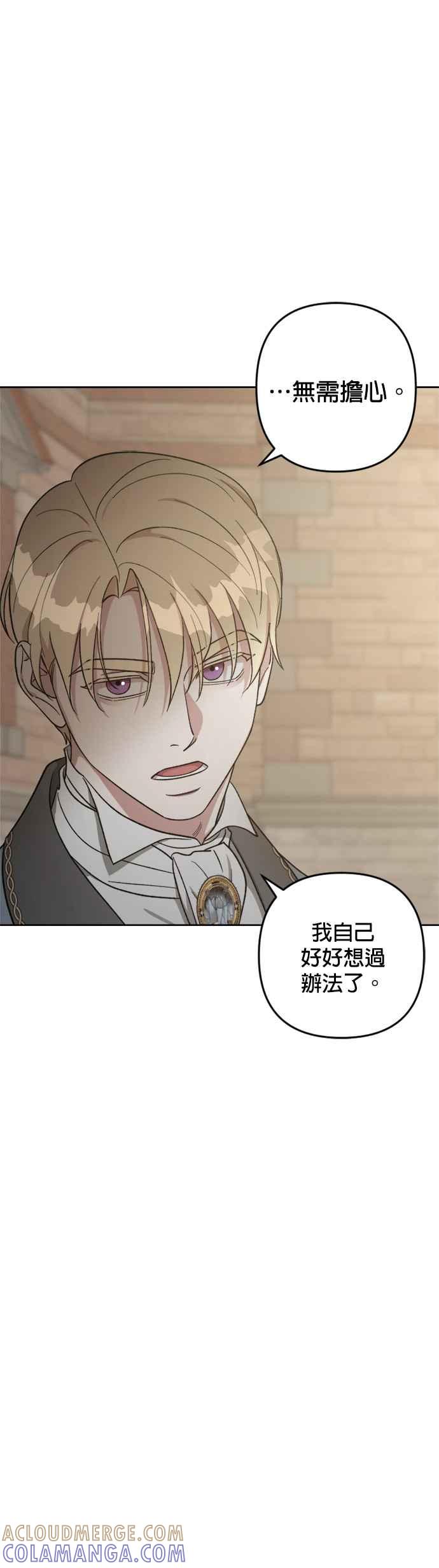 《皇帝倒转时光的理由》第86话 第31页