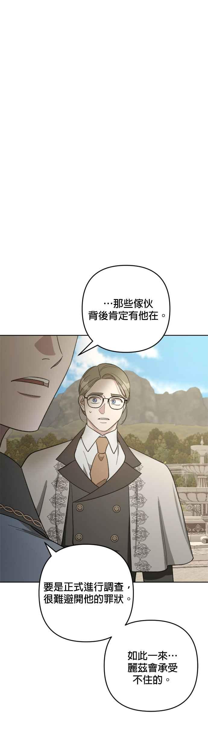 《皇帝倒转时光的理由》第86话 第30页