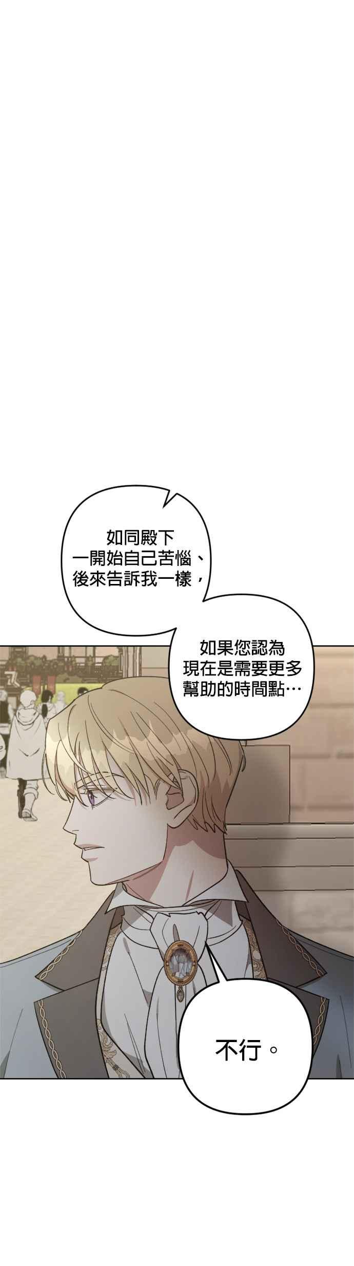 《皇帝倒转时光的理由》第86话 第29页