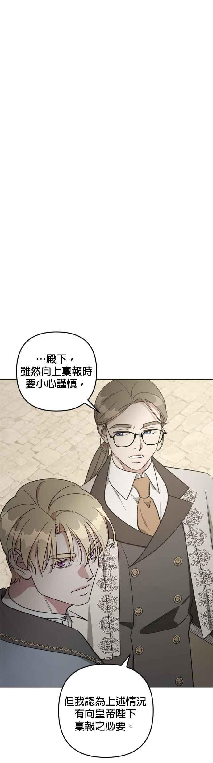《皇帝倒转时光的理由》第86话 第27页