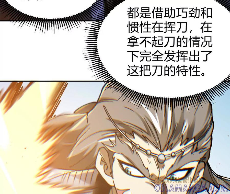 《仙王狩猎法则》刀法 第85页