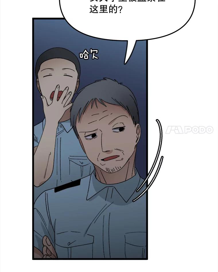 《时空救赎》16.拯救韩宝美 第67页