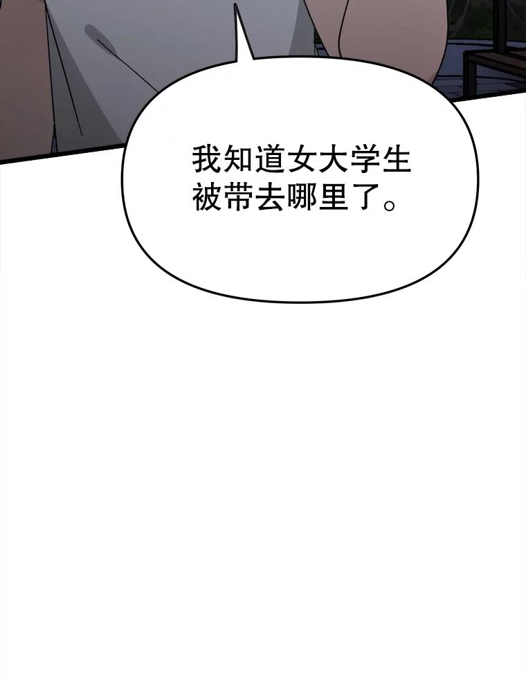 《时空救赎》16.拯救韩宝美 第56页