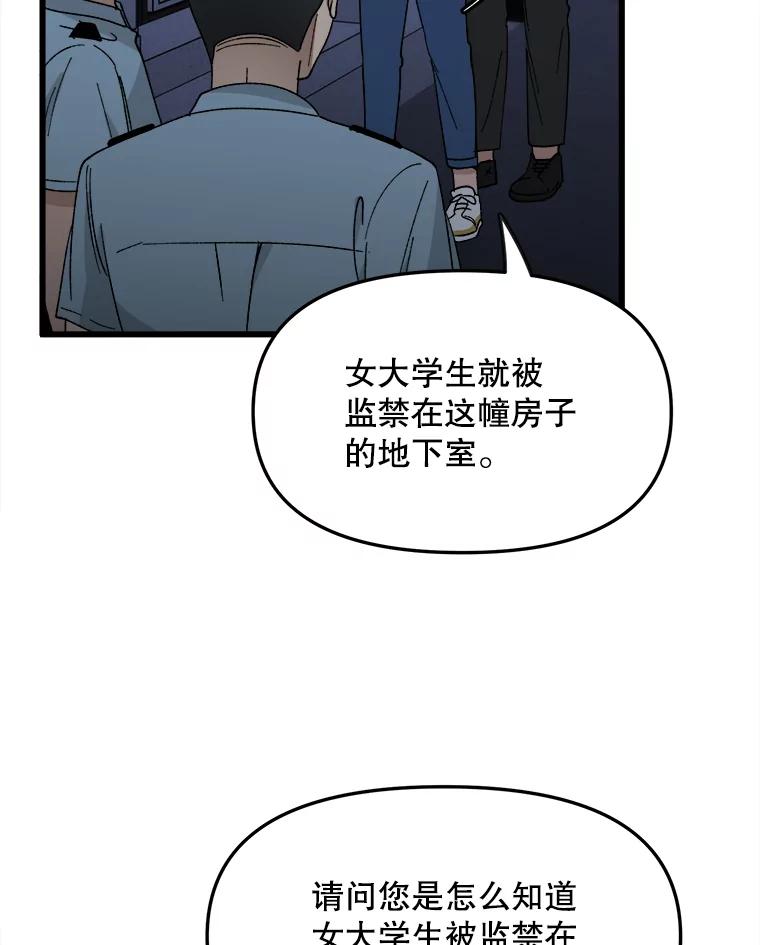 《时空救赎》16.拯救韩宝美 第66页