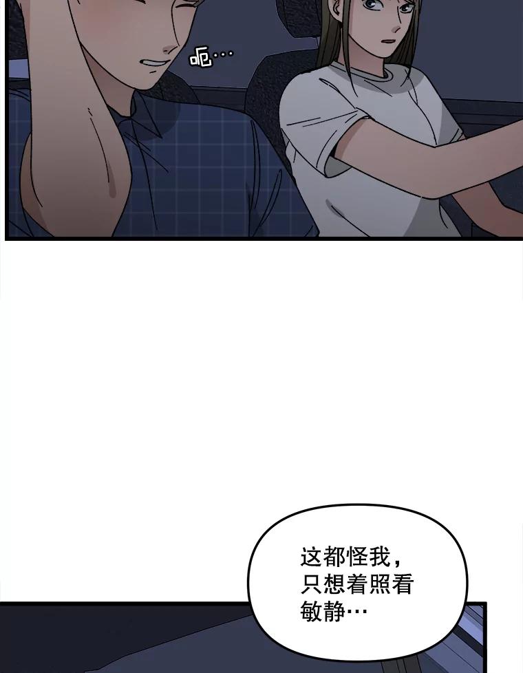 《时空救赎》16.拯救韩宝美 第59页