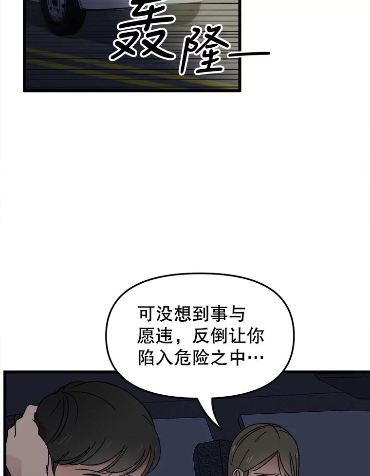 《时空救赎》16.拯救韩宝美 第58页