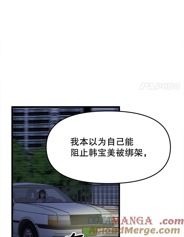 《时空救赎》16.拯救韩宝美 第57页
