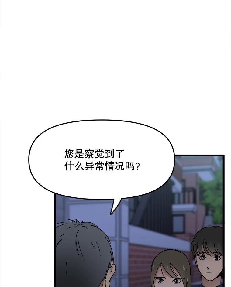 《时空救赎》16.拯救韩宝美 第68页
