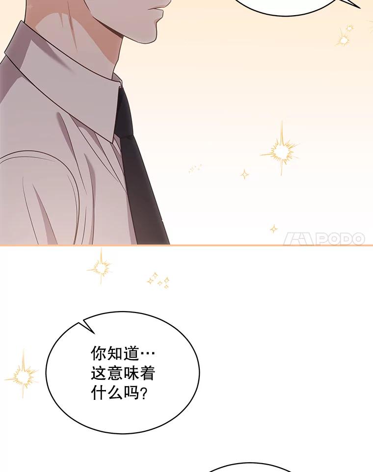 《爱的契约》58.表白心意 第78页