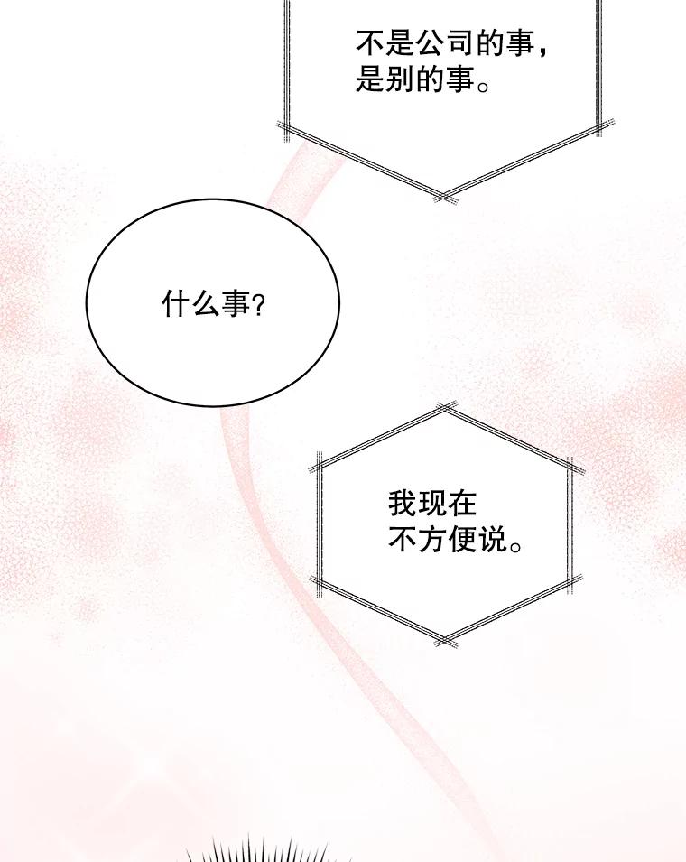 《爱的契约》58.表白心意 第26页