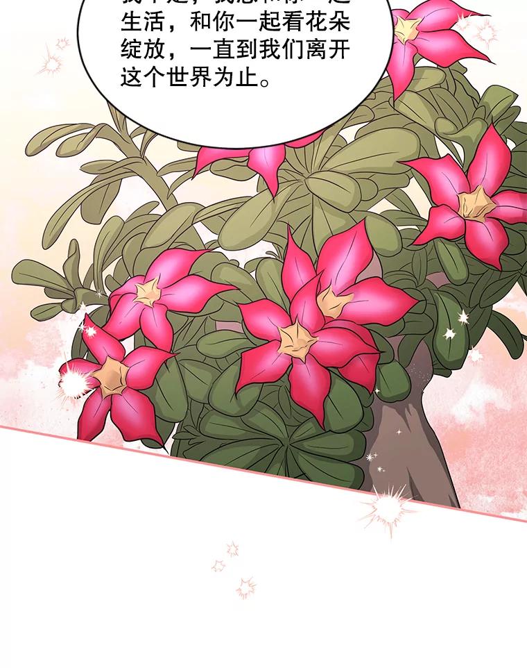 《爱的契约》58.表白心意 第82页