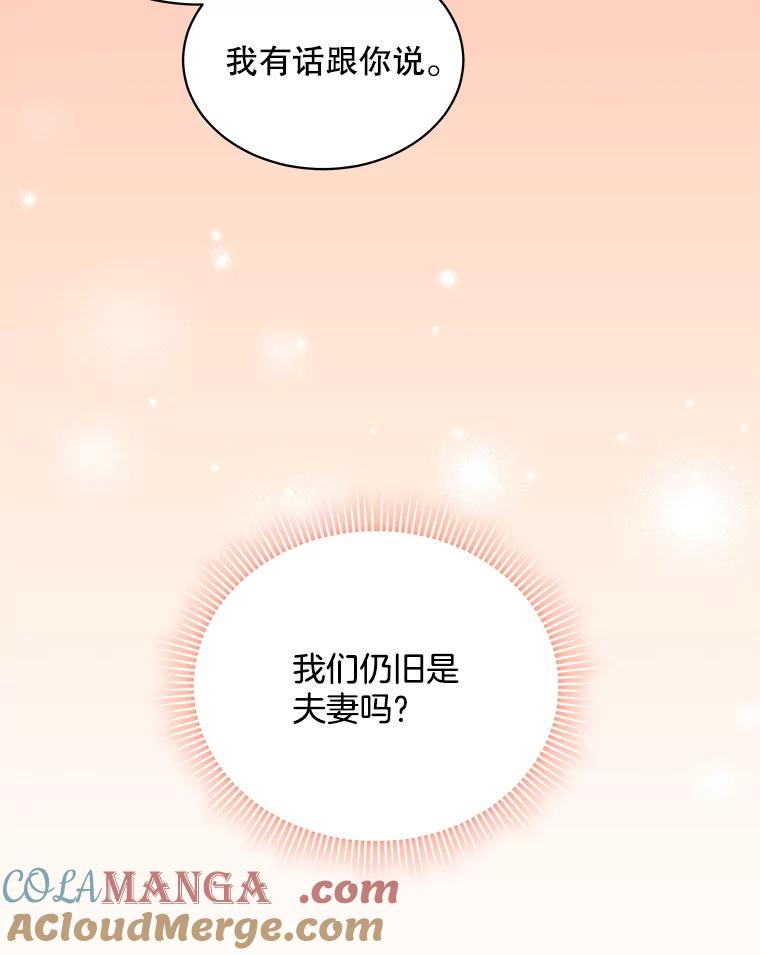 《爱的契约》58.表白心意 第29页