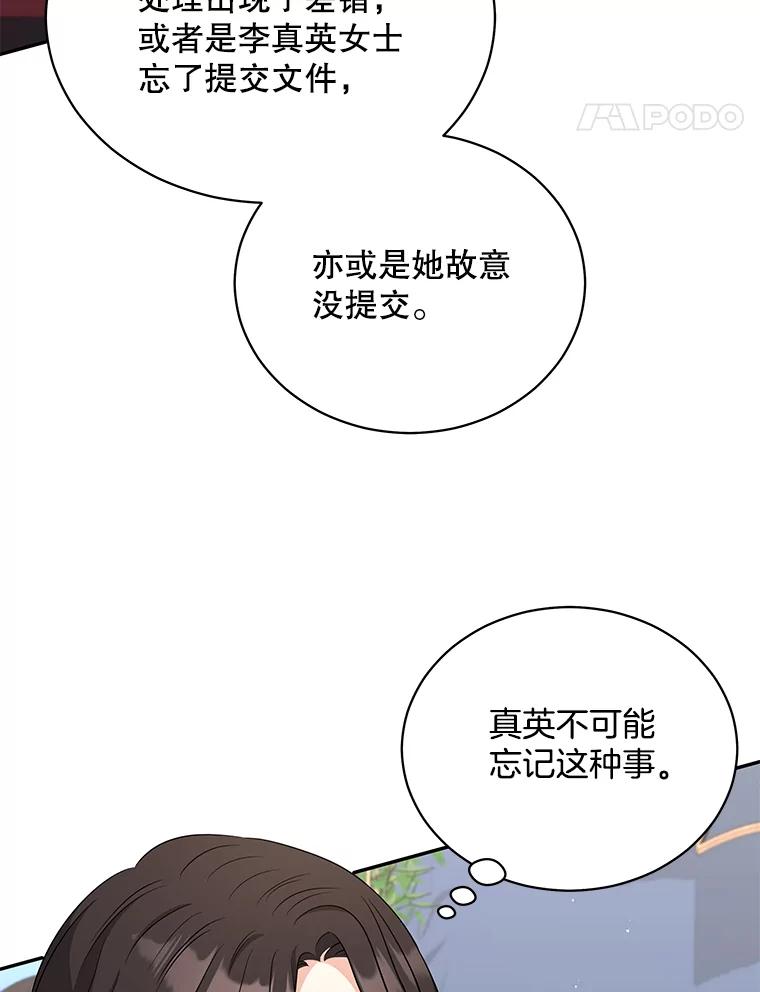 《爱的契约》58.表白心意 第14页