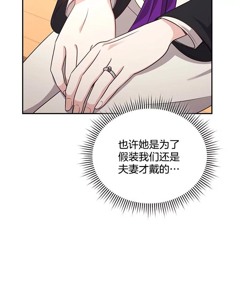 《爱的契约》58.表白心意 第44页