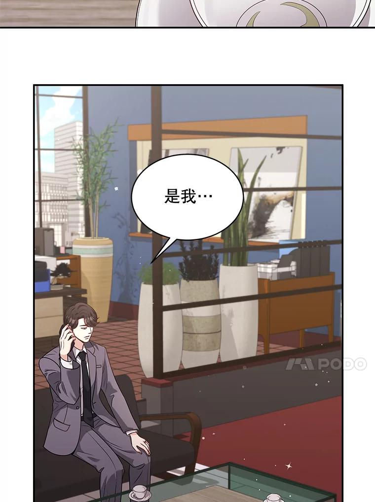 《爱的契约》58.表白心意 第23页