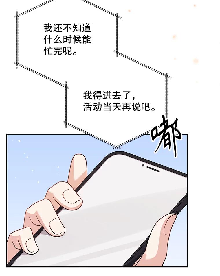 《爱的契约》58.表白心意 第31页