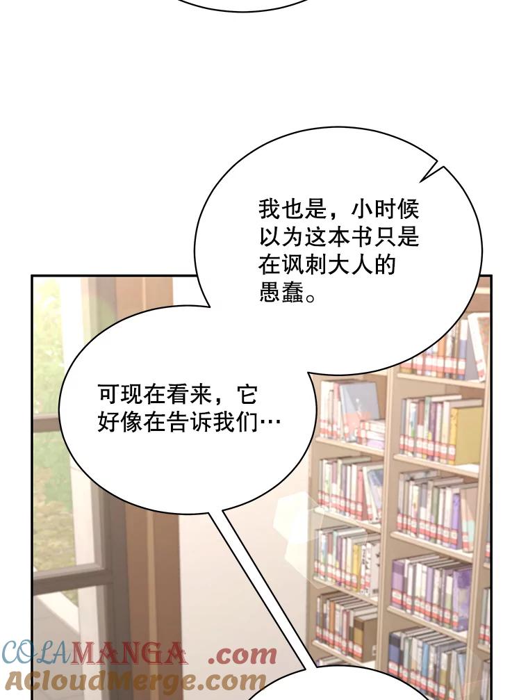 《爱的契约》58.表白心意 第69页