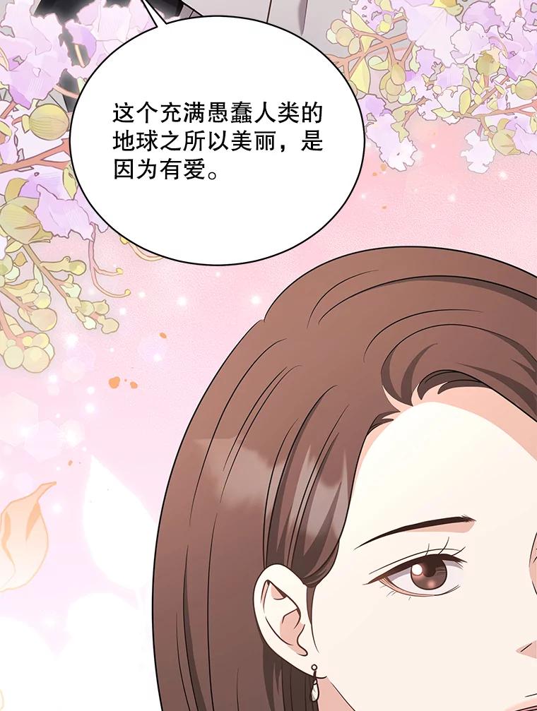 《爱的契约》58.表白心意 第72页