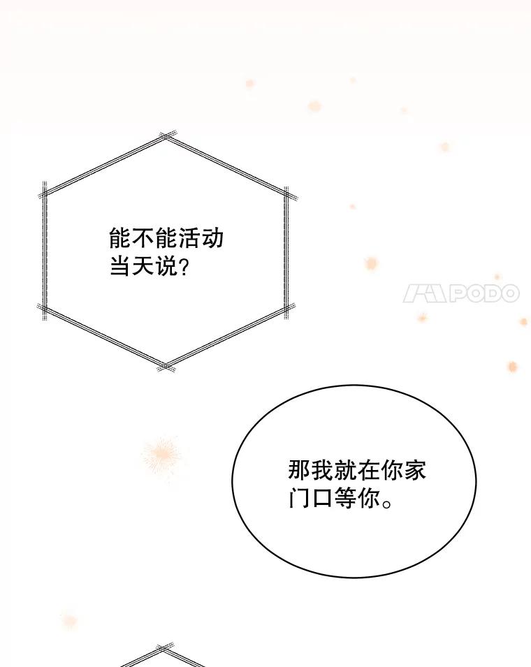 《爱的契约》58.表白心意 第30页