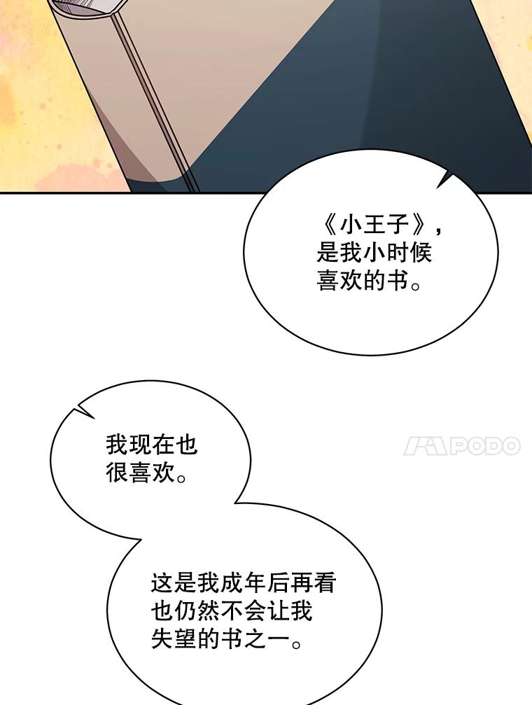 《爱的契约》58.表白心意 第68页