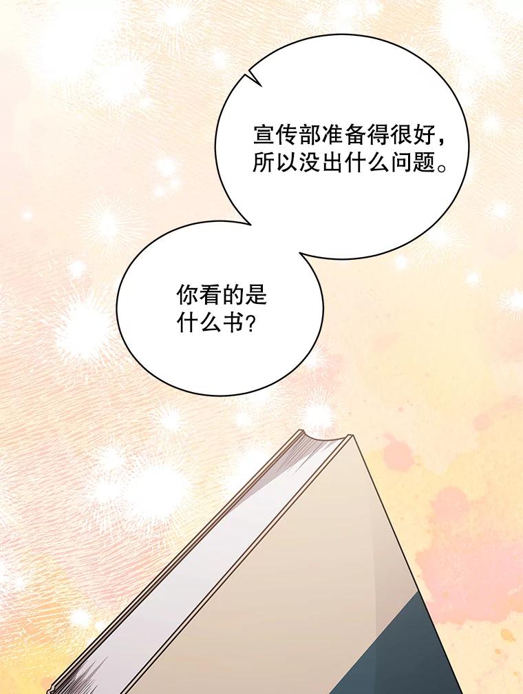 《爱的契约》58.表白心意 第67页