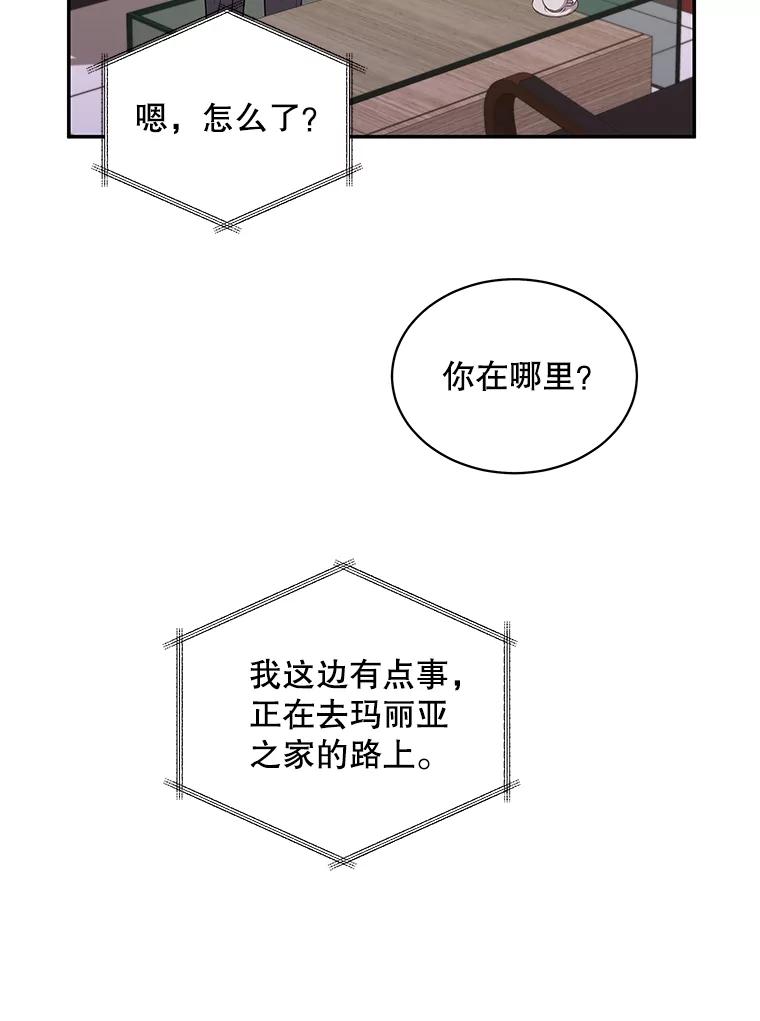 《爱的契约》58.表白心意 第24页