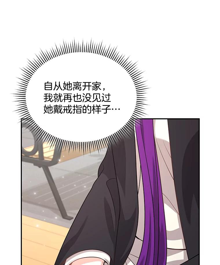 《爱的契约》58.表白心意 第43页