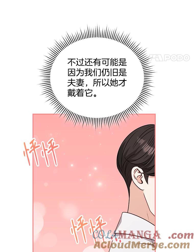 《爱的契约》58.表白心意 第45页