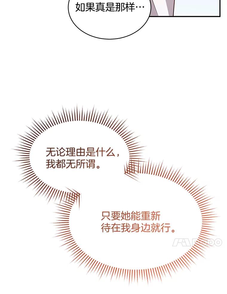《爱的契约》58.表白心意 第51页
