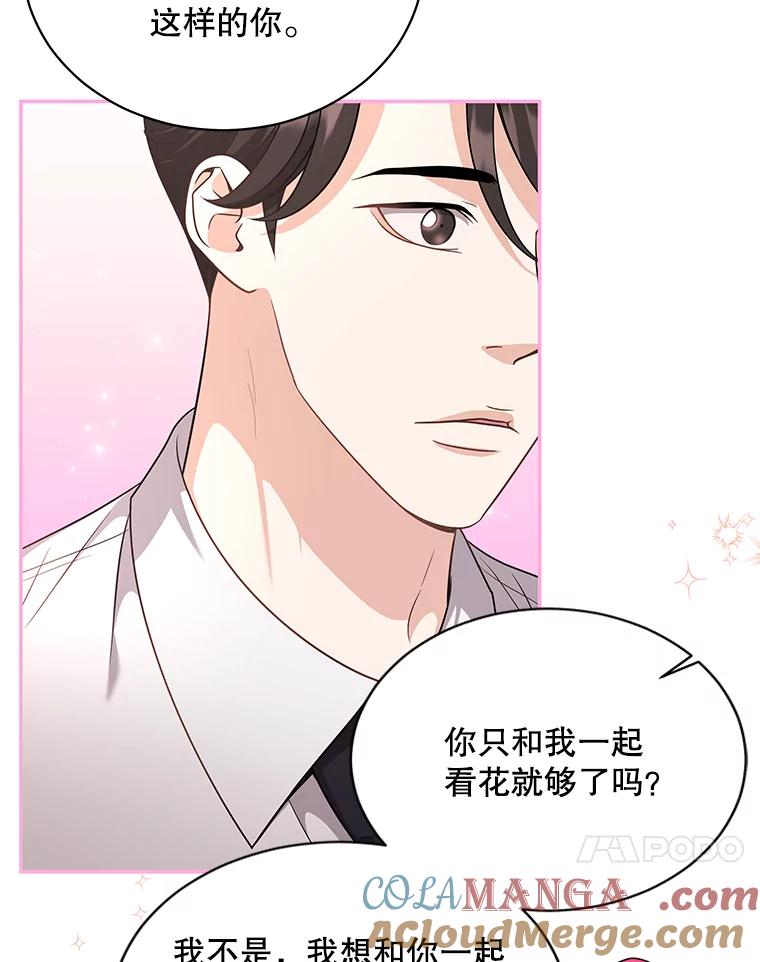 《爱的契约》58.表白心意 第81页