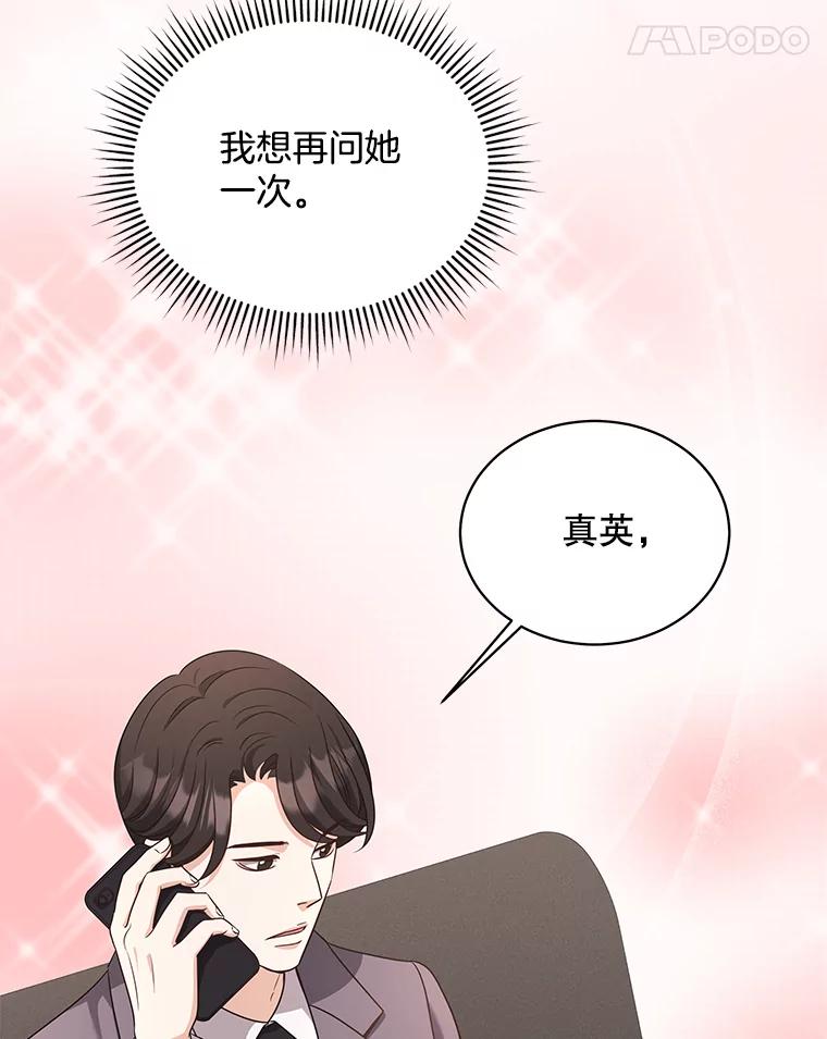 《爱的契约》58.表白心意 第27页