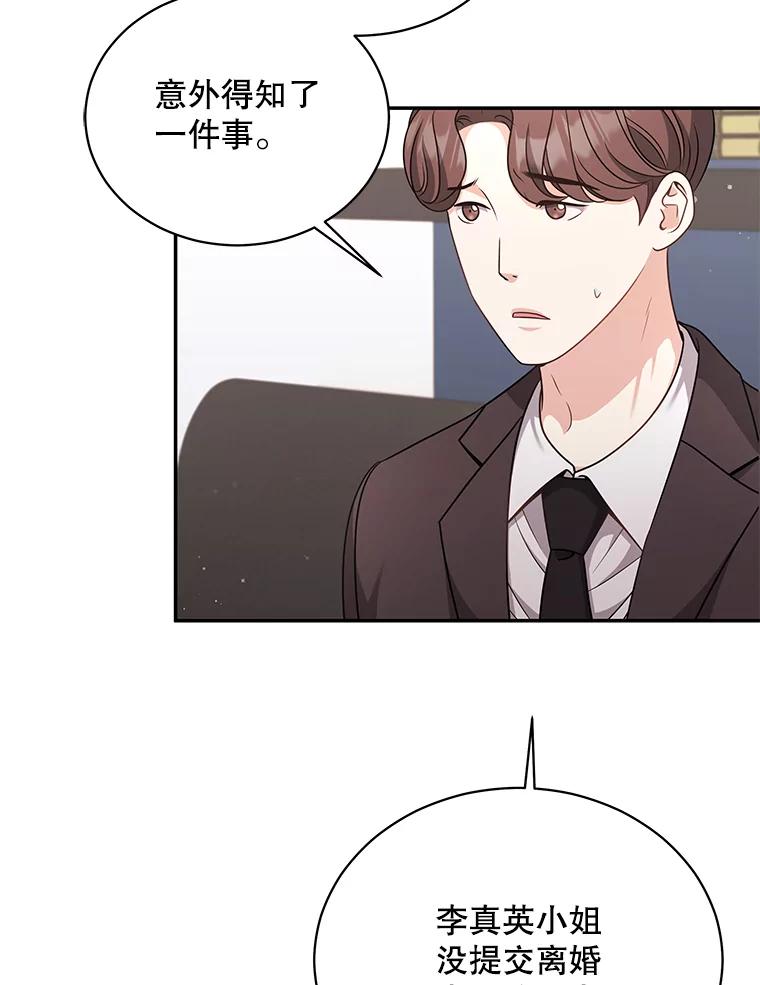 《爱的契约》58.表白心意 第3页