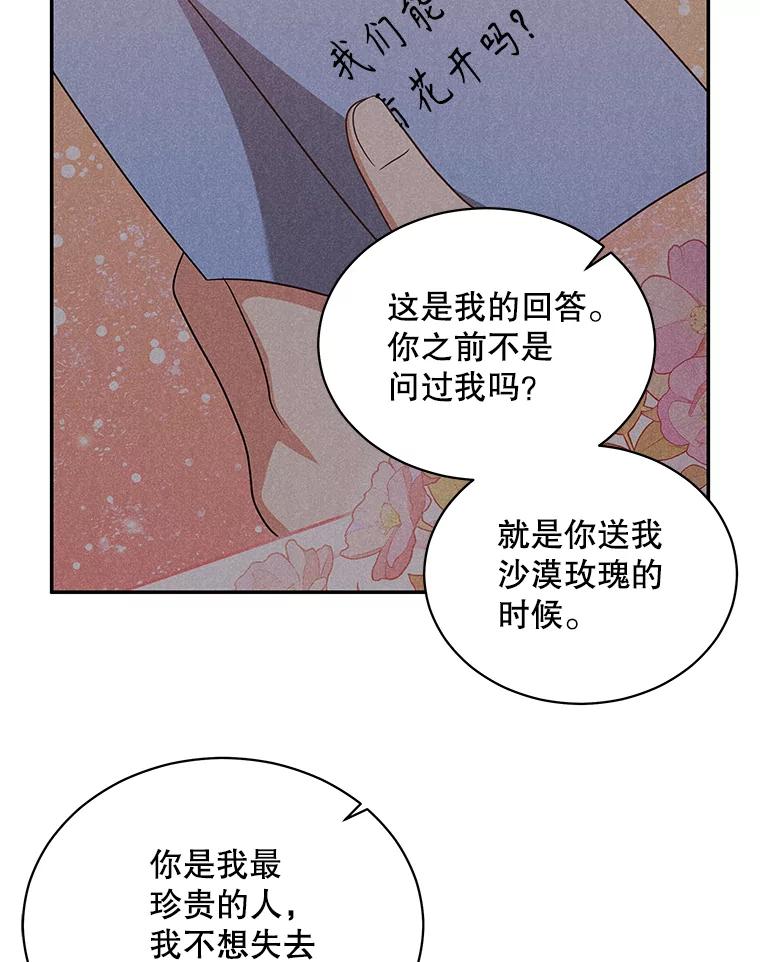 《爱的契约》58.表白心意 第80页