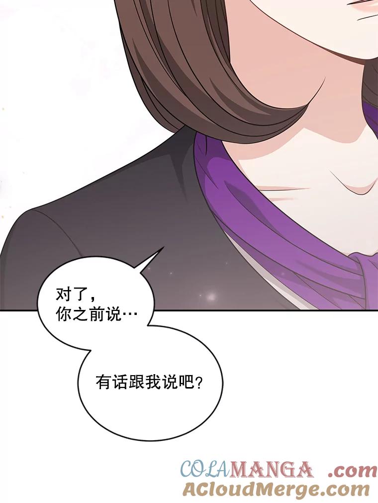 《爱的契约》58.表白心意 第73页