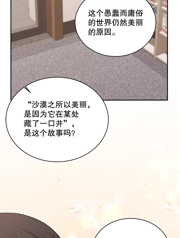 《爱的契约》58.表白心意 第70页
