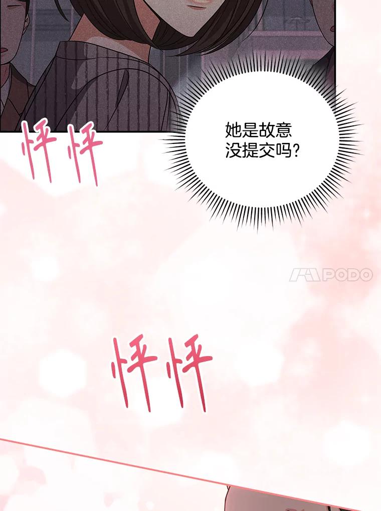 《爱的契约》58.表白心意 第20页