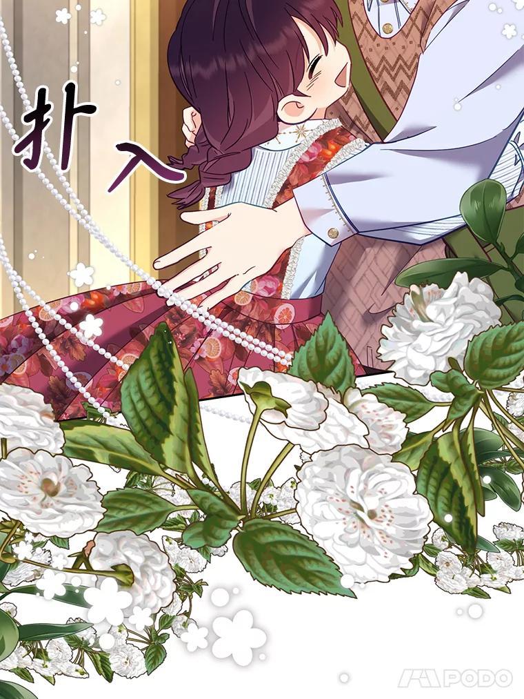 《披荆斩棘的未来》78.叙旧（完） 第92页