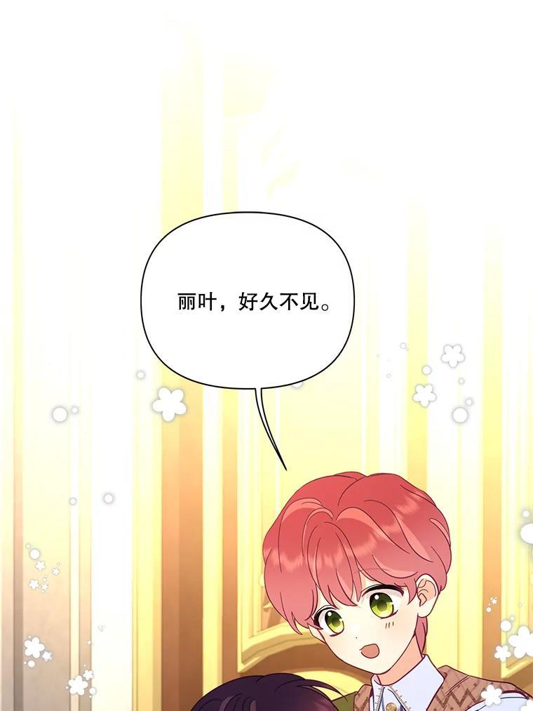 《披荆斩棘的未来》78.叙旧（完） 第91页