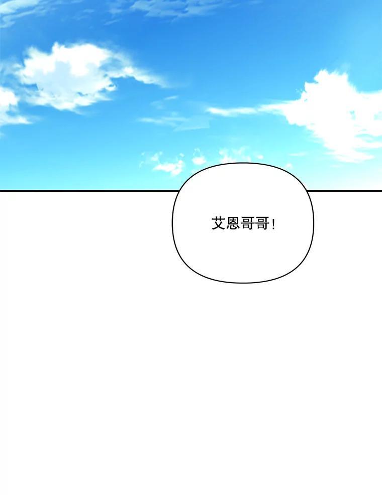 《披荆斩棘的未来》78.叙旧（完） 第90页