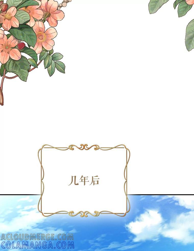 《披荆斩棘的未来》78.叙旧（完） 第89页